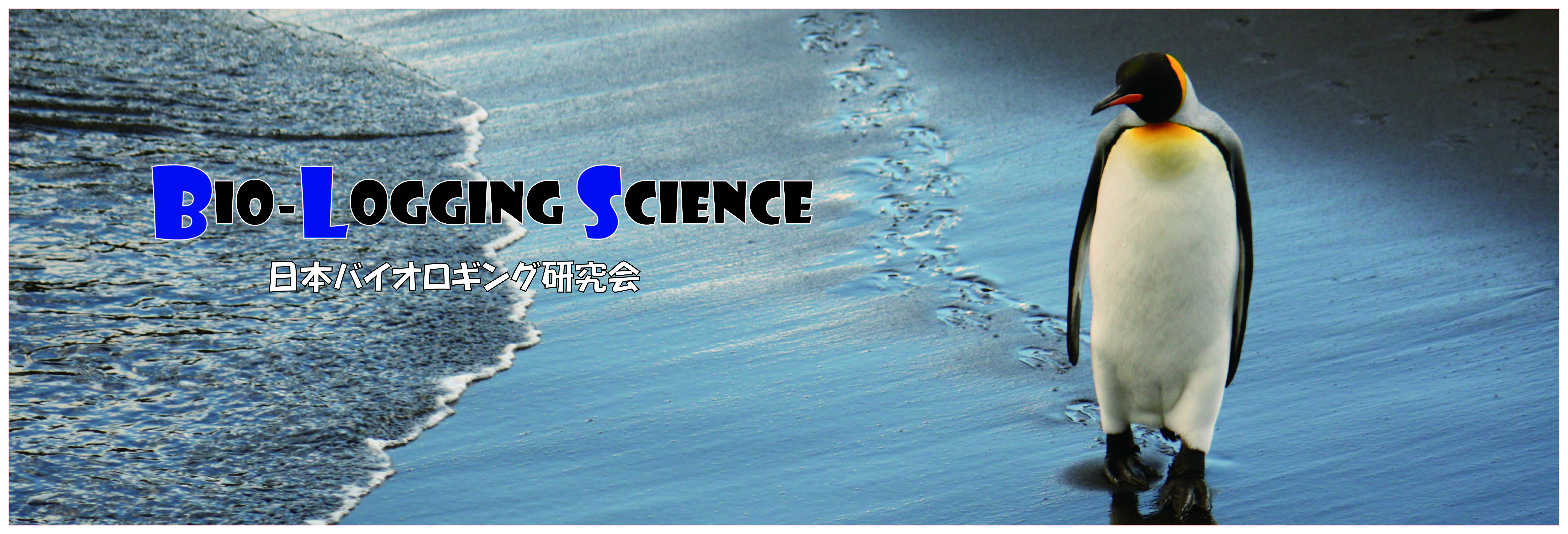 日本バイオロギング研究会_Biologging Science